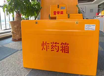 山海关如何正确选择炸药箱？